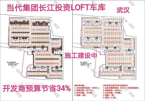 克拉玛依当代武汉春风十里LOFT专利车库（上海博普授权）
