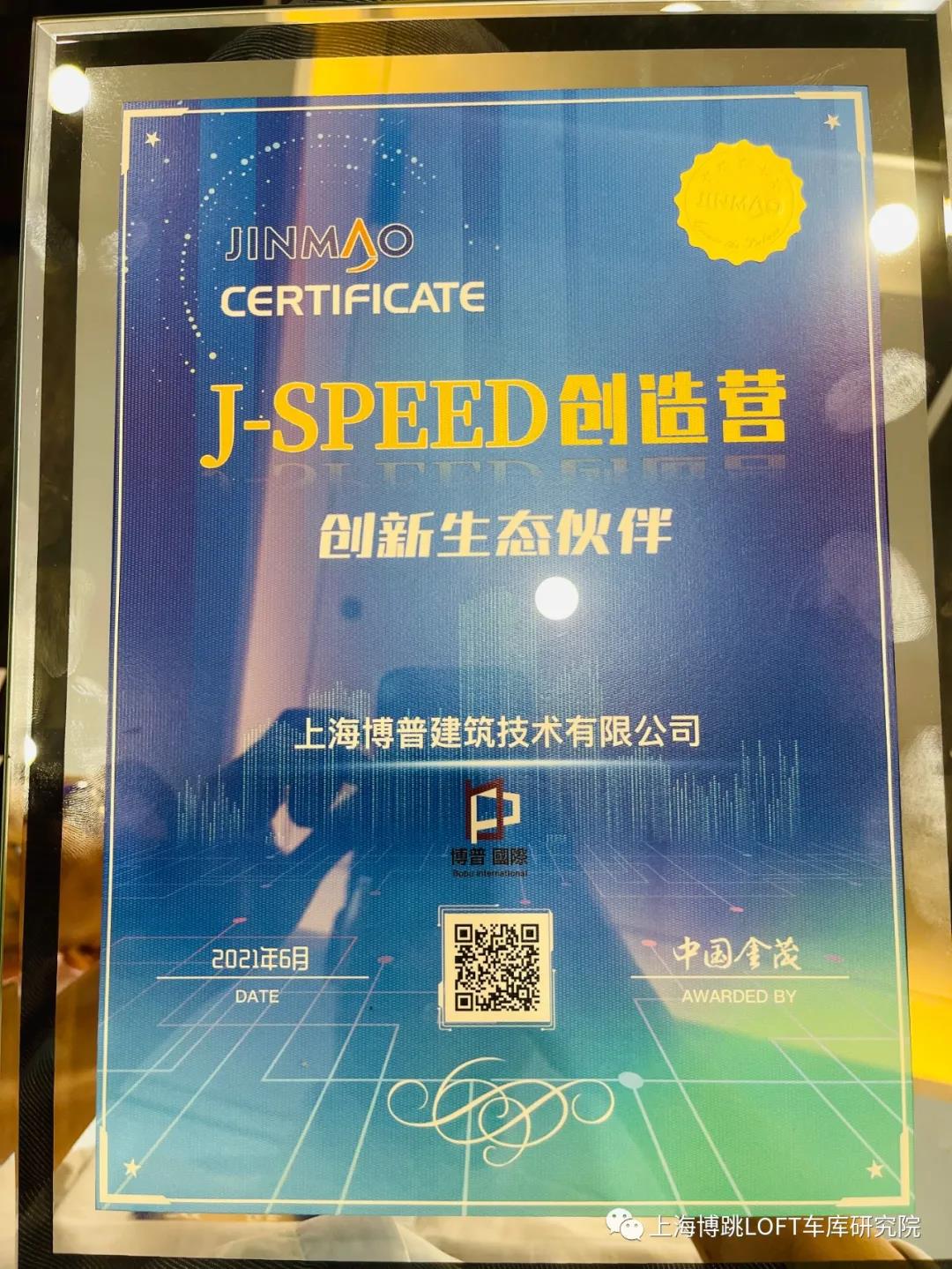 克拉玛依中国金茂与上海博普正式结为创新生态伙伴