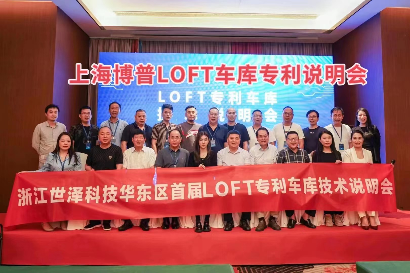 克拉玛依上海博普LOFT车库、PLUS1、PLUS2等专利车库技术走近浙江